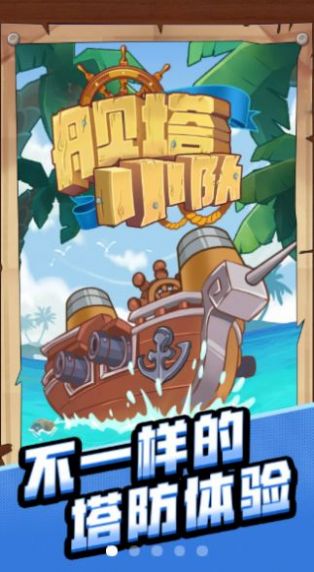 艦塔小隊(duì) v0.0.2 安卓版 0