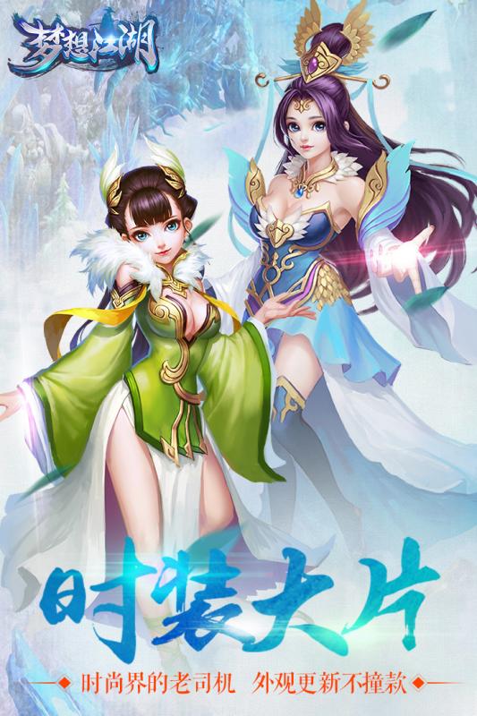 夢想江湖 v1.7.1.6 安卓版 0
