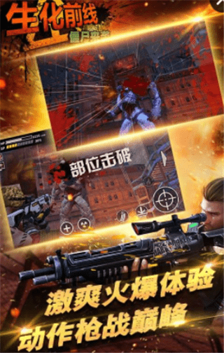 生化前線僵尸來襲 v1.0.003 安卓版 2