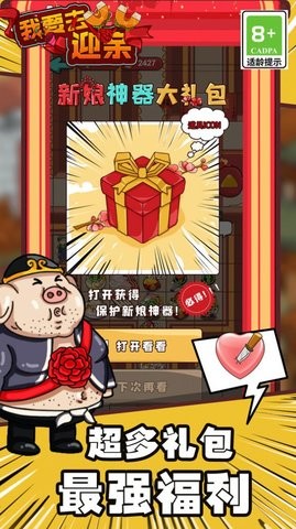 我要去迎親 v1.3 安卓版 2
