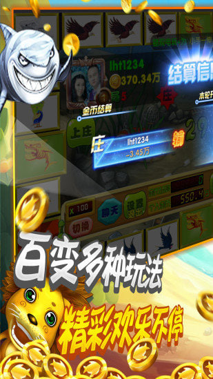 飛禽走獸電玩游戲大廳 v7.3 0