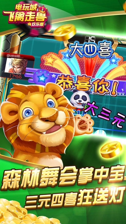 飛禽走獸電玩城單機(jī)版 v7.3 2