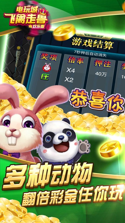 飛禽走獸電玩城單機(jī)版 v7.3 0