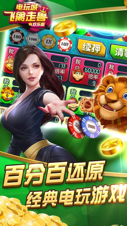 飛禽走獸電玩城單機(jī)版 v7.3 1