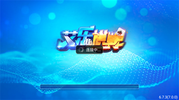 艾樂棋牌2025版 v7.3 1
