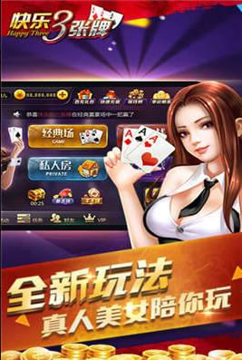 快樂三張牌最新版 v7.6 3