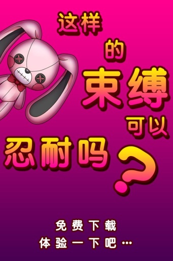 束縛人的女友 v1.8 安卓版 2