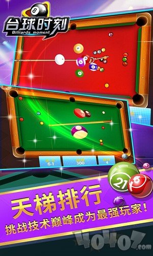 臺球時刻 v1.3 安卓版 1