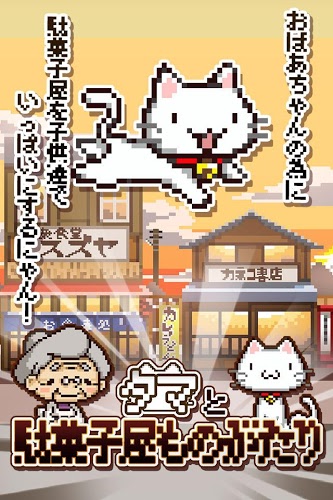 多摩奶奶的糖果店 v1.1 安卓版 0
