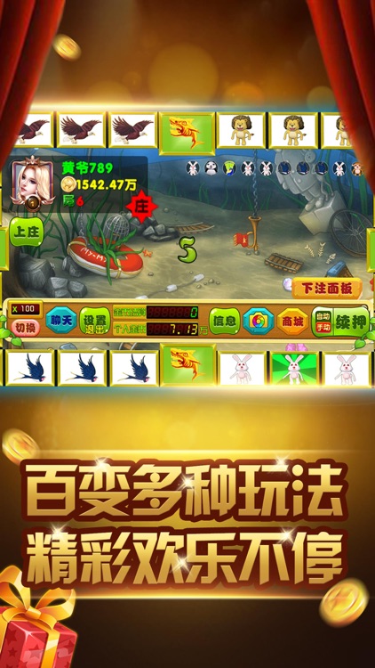 金鯊銀鯊飛禽走獸街機(jī)版 v7.6 4