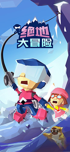 絕地大冒險 v1.0.9 安卓版 1