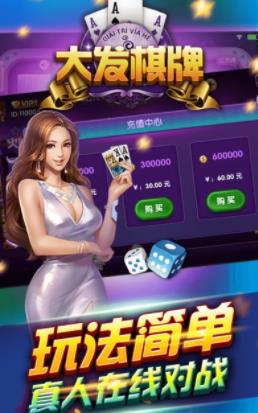 大發(fā)棋牌10周年最新版 v7.5 1