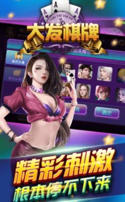 大發(fā)棋牌10周年最新版 v7.5 0