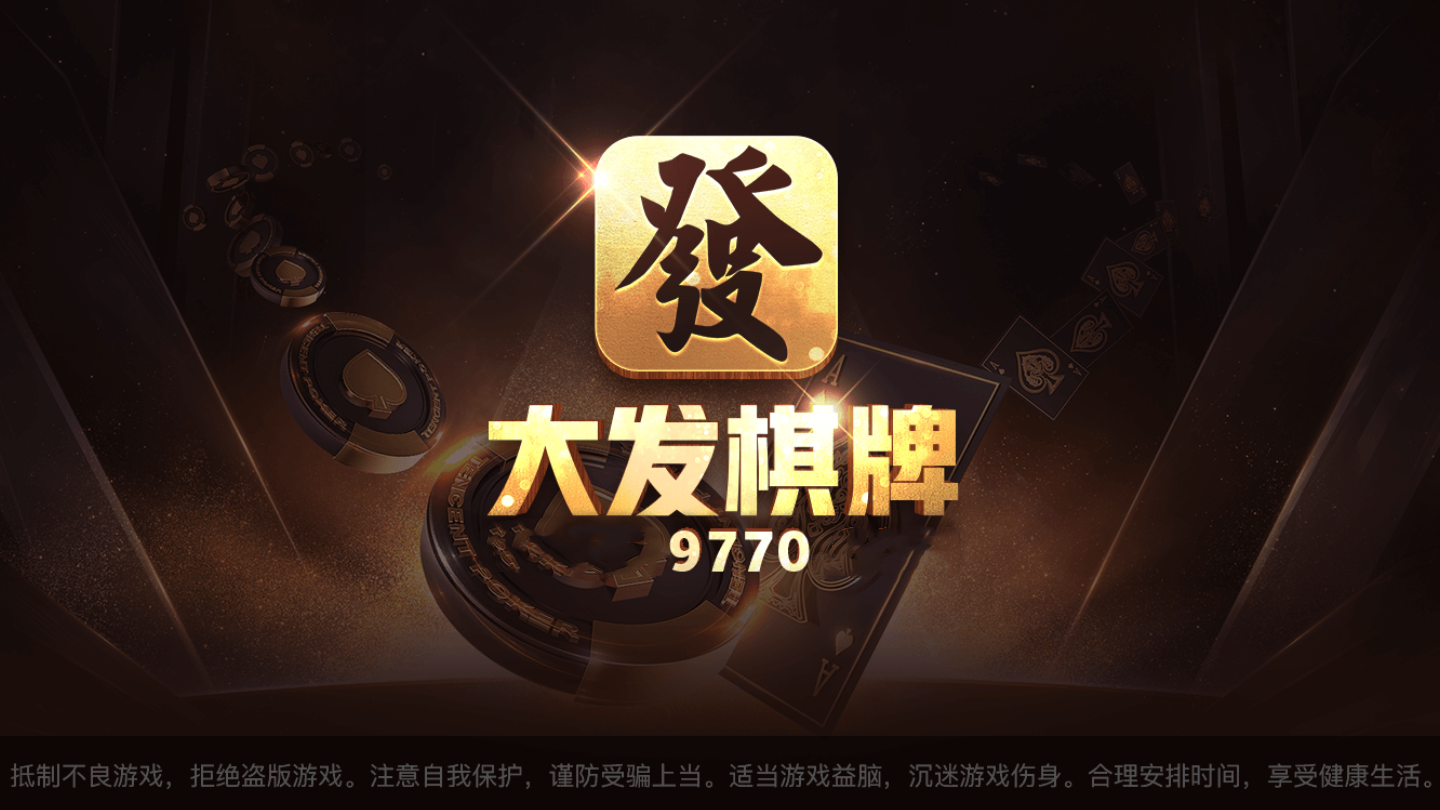 大發(fā)棋牌手機(jī)游戲官網(wǎng) v7.3 0