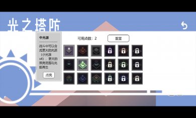 光之塔防安卓版 v0.1 手機版 1