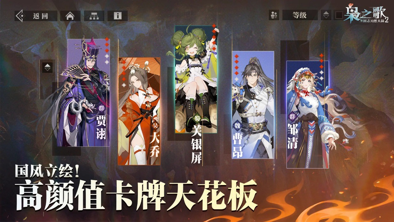 三國志幻想大陸2梟之歌關(guān)羽陣容搭配推薦 v0.0.18 安卓版 2