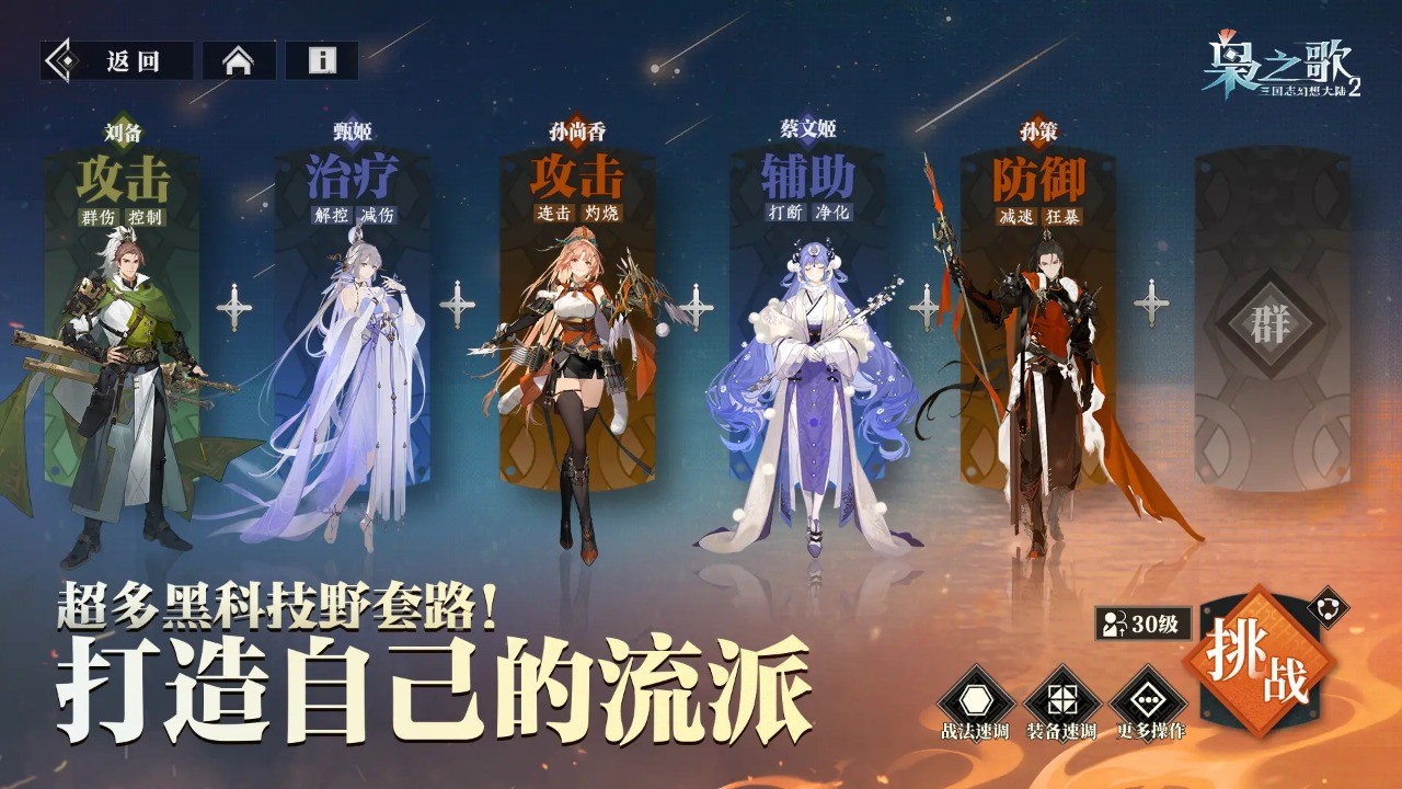 三國志幻想大陸2梟之歌關(guān)羽陣容搭配推薦 v0.0.18 安卓版 0