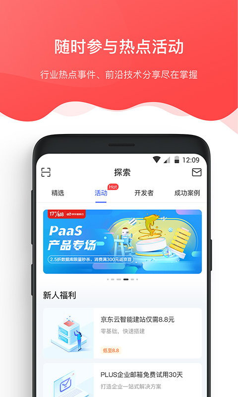 京東云 v2.5.4 最新版 1