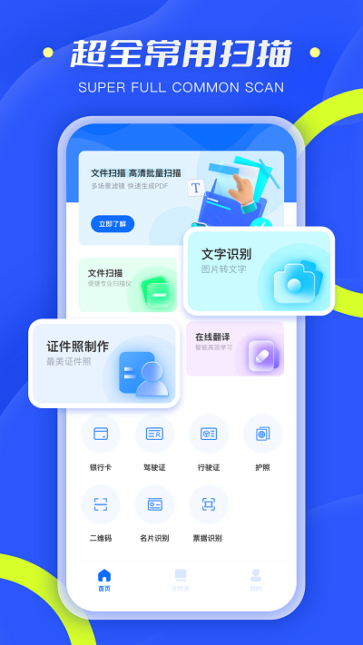 全能掃描儀PDF v6.4.2 最新版 0