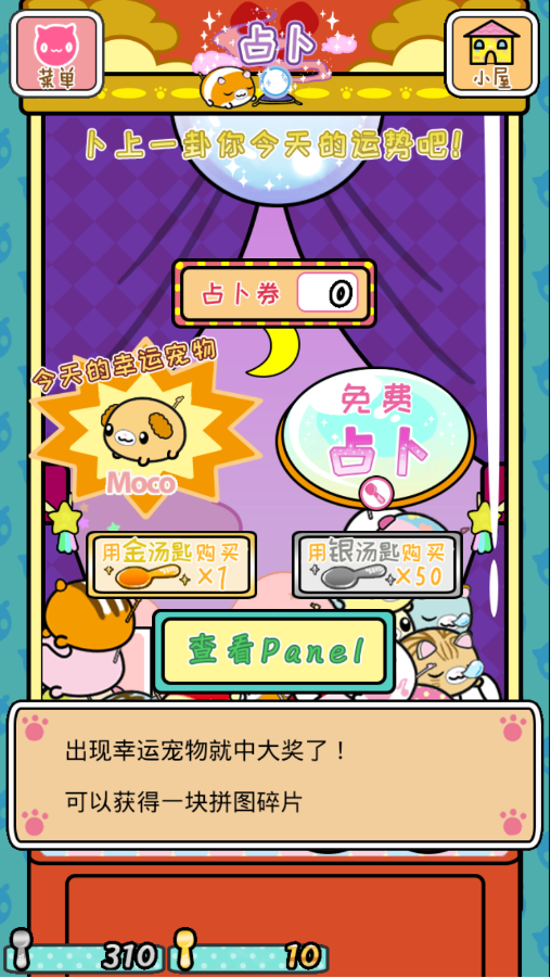 湯匙寵物 v1.15.1 安卓版 2