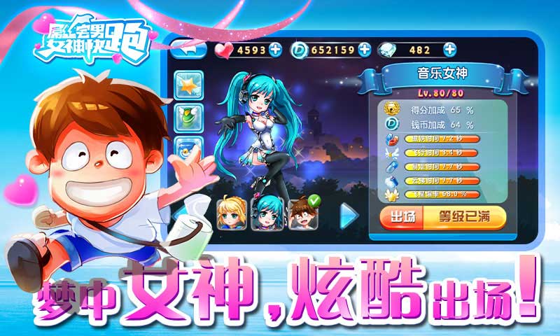 全民酷跑拯救女神 v1.6.0 安卓版 1