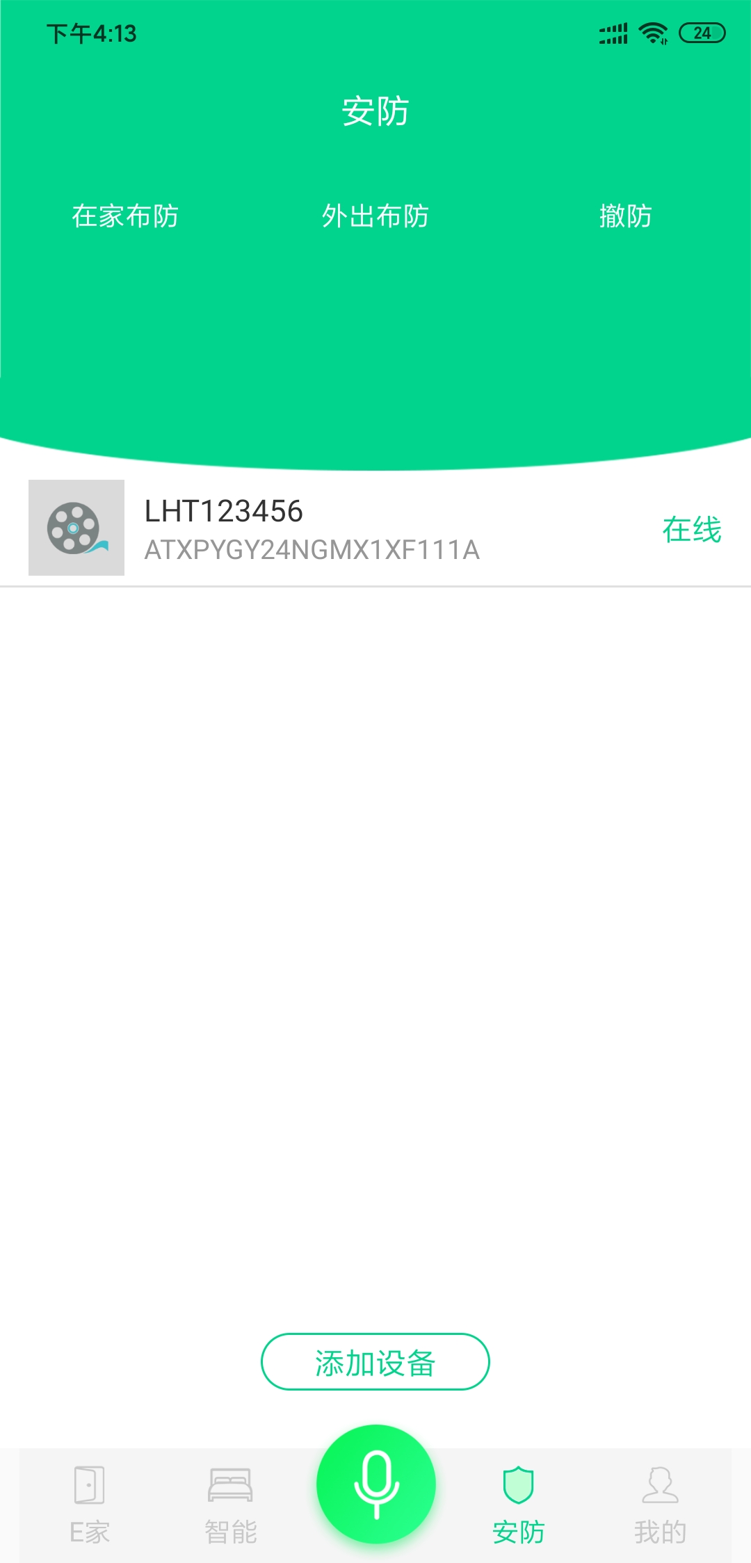漢的智家 v0.0.4.5 最新版 2