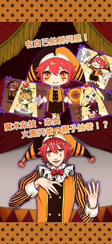 道化師和你的馬戲團(tuán) v1.00 安卓版 0