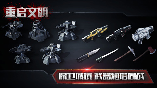 重啟文明 v1.0.0 安卓版 1