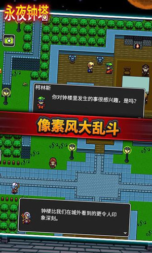 永夜鐘塔 v1.0.1 安卓版 2