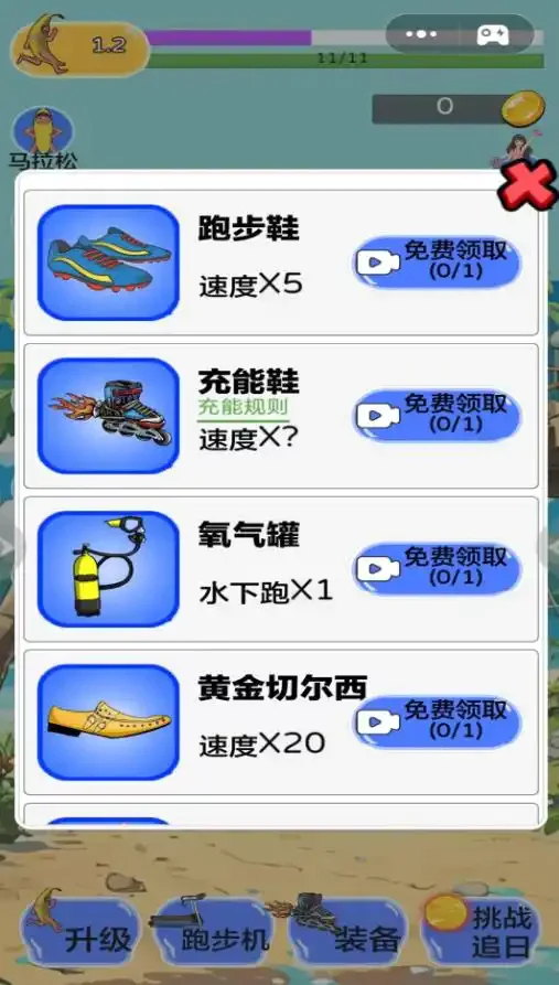王者酷跑大師 v1.1 安卓版 2