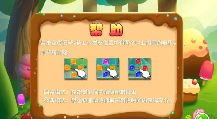 糖果十字消 v1.1 安卓版 1