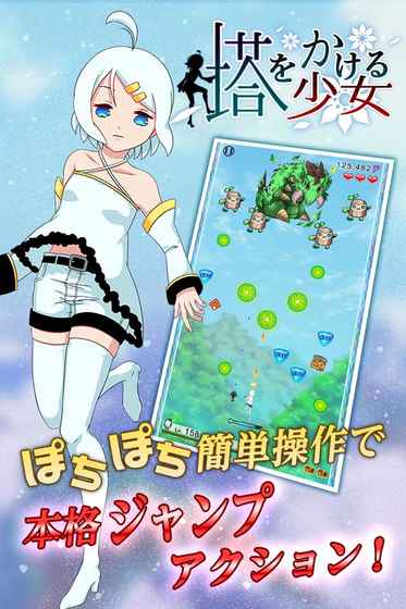 攀塔少女 v1.0 安卓版 2