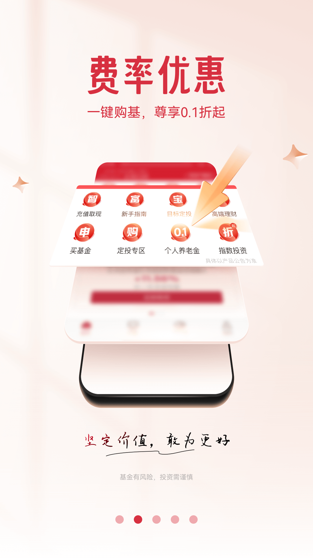 東方紅app v6.0.9 最新版 0