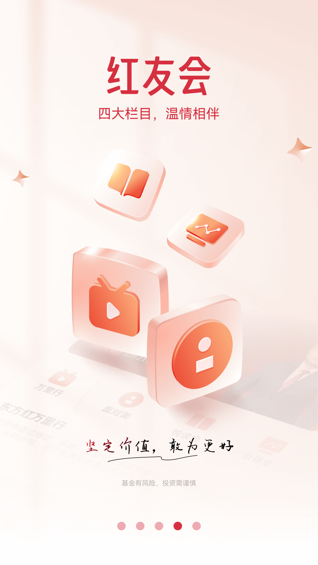 東方紅app v6.0.9 最新版 2