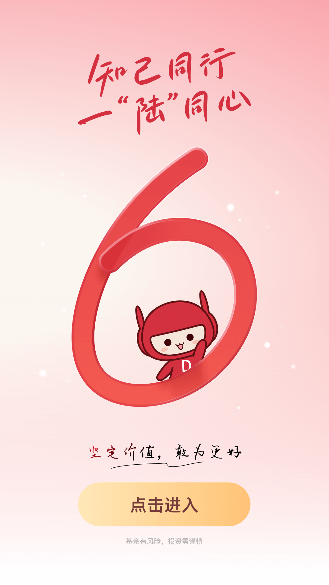 東方紅app v6.0.9 最新版 3
