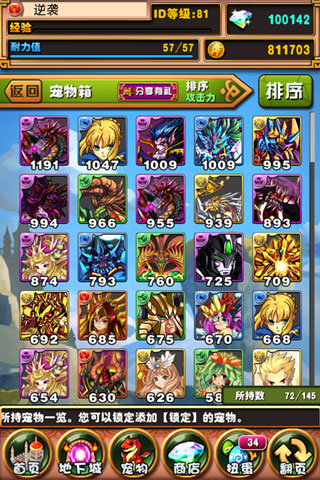 龍之逆襲 v5.0.1 安卓版 1