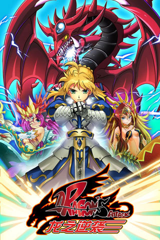 龍之逆襲 v5.0.1 安卓版 2