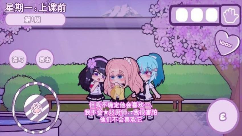 青春戀愛模擬 v3.0 最新版 1