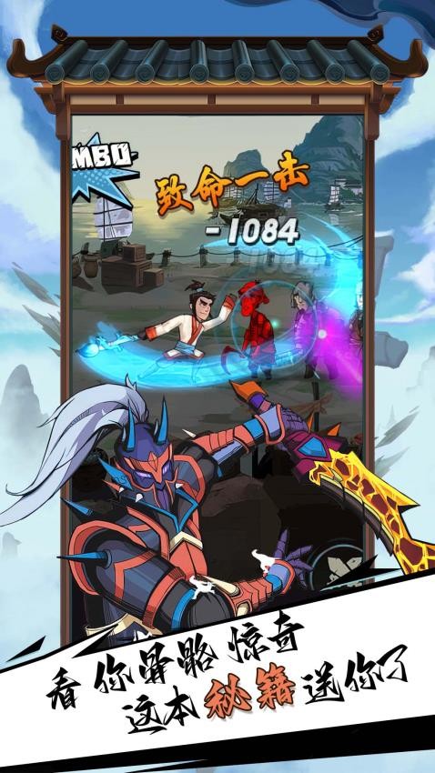 我武功賊溜 v1.1.0 安卓版 0
