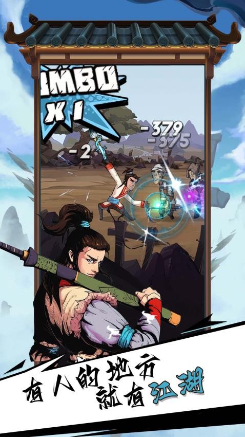 我武功賊溜 v1.1.0 安卓版 1