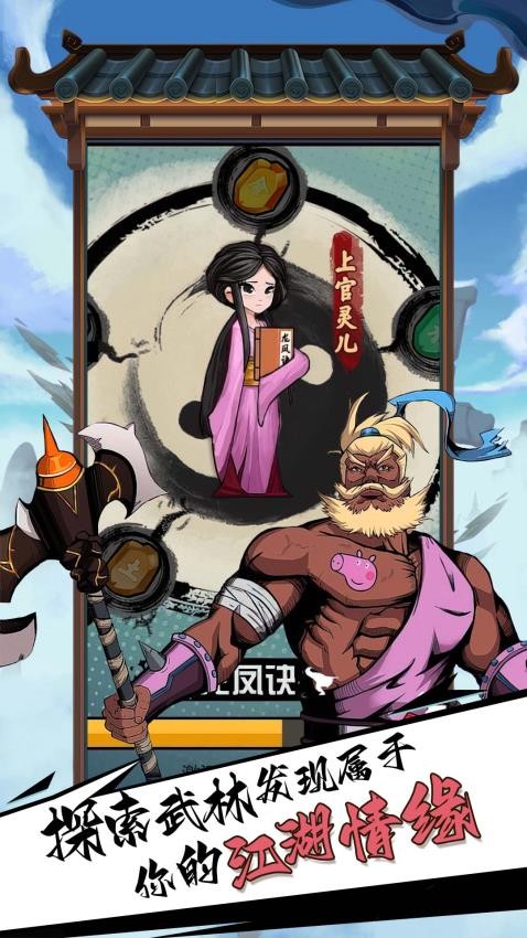 我武功賊溜 v1.1.0 安卓版 2