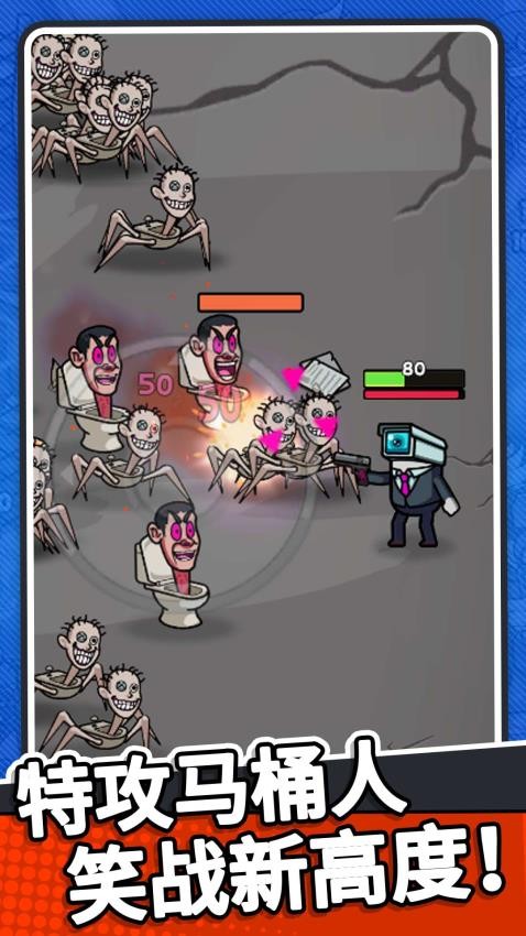 馬桶人逆襲歸來(lái) v1.0.0 最新版 2