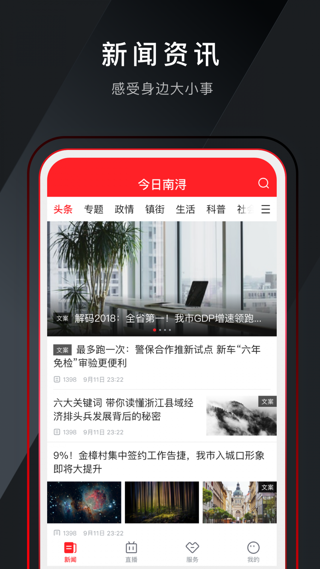 今日南潯 v1.6.7 最新版 1