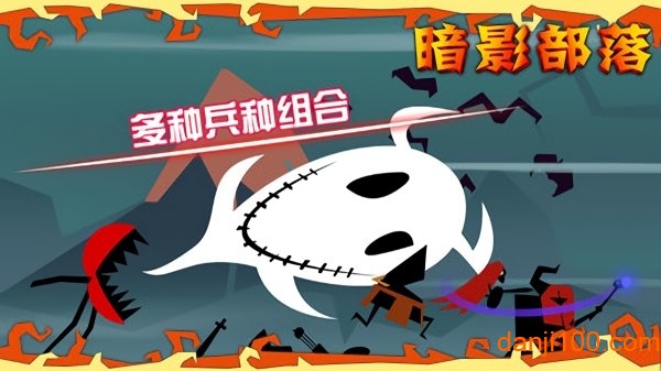 暗影部落最新版 v1.0 安卓版 1