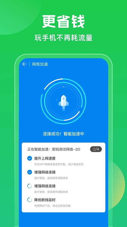 WiFi萬能鑰匙 v5.0.23 最新版 2
