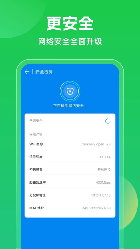 WiFi萬能鑰匙 v5.0.23 最新版 4