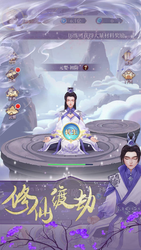 鬼谷修仙 v1.0.0 安卓版 1