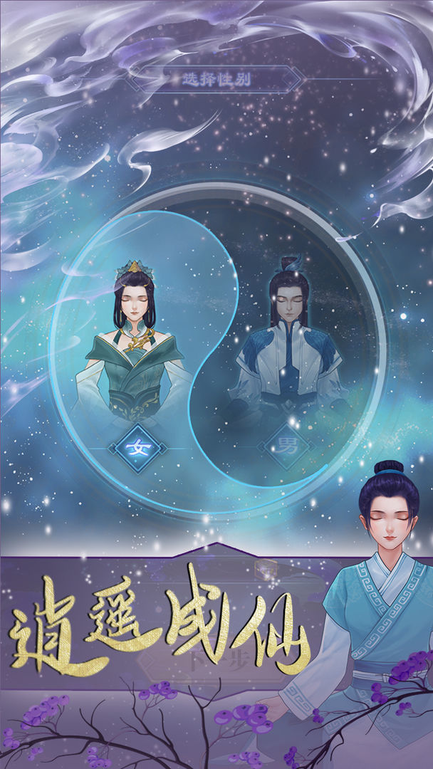 鬼谷修仙 v1.0.0 安卓版 0