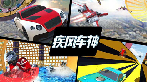 疾風(fēng)車神 v2.0.0 安卓版 0