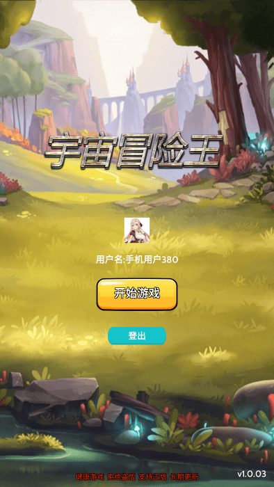 宇宙冒險王 v0.0.16 安卓版 2